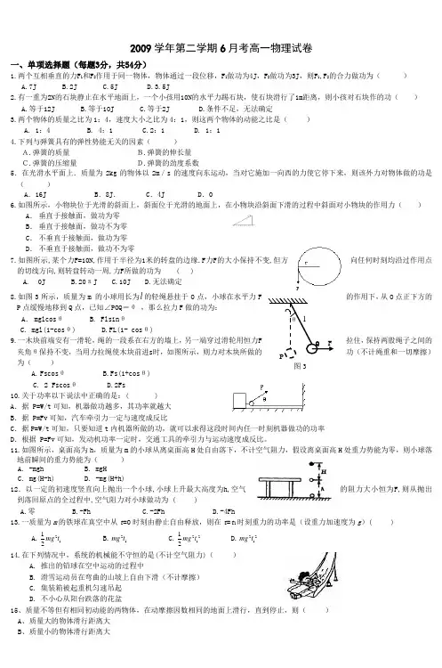 2009学年第二学期6月考高一物理试卷_3