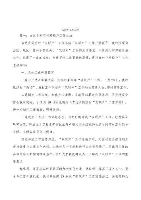 双联户工作总结