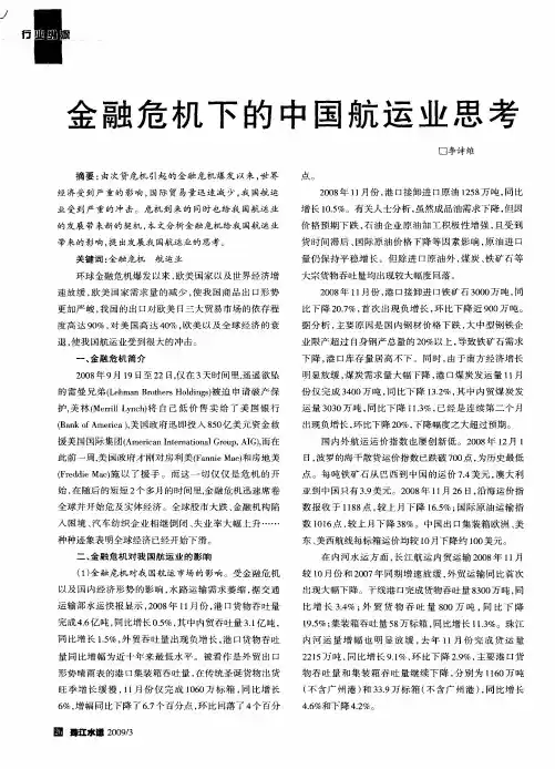 金融危机下的中国航运业思考
