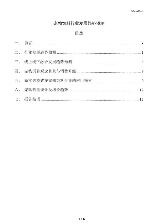 宠物饲料行业发展趋势预测