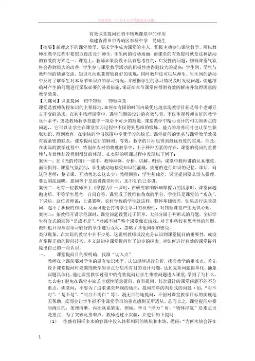 有效课堂提问在初中物理课堂的作用