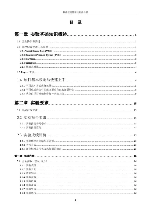 《软件项目管理》实验指导书