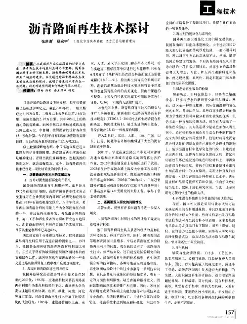 沥青路面再生技术探讨