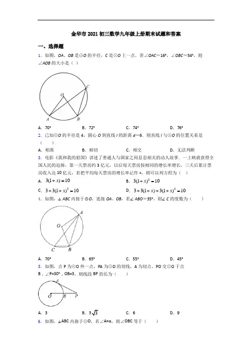 金华市2021初三数学九年级上册期末试题和答案