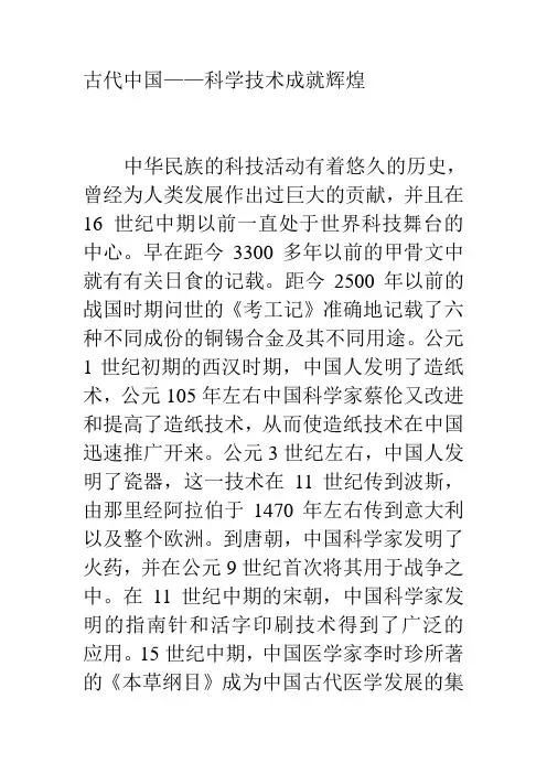 科学的历程