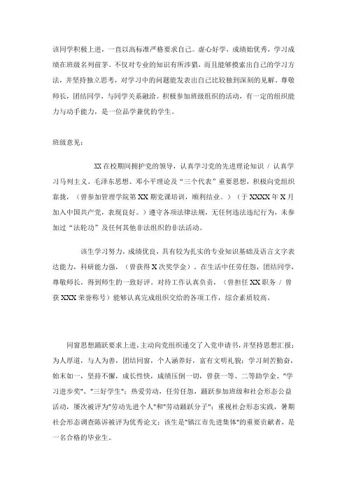 班级鉴定意见