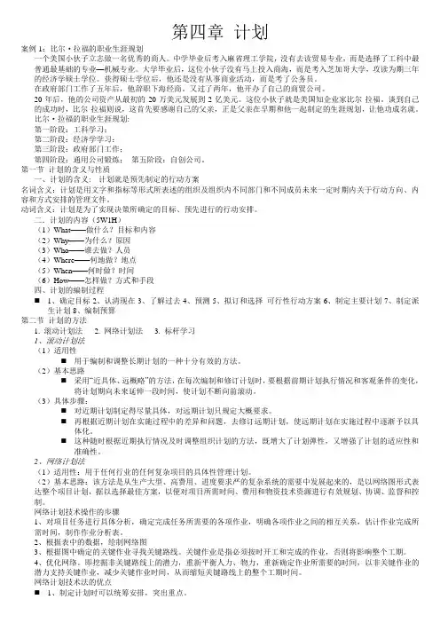 计划,组织,管理