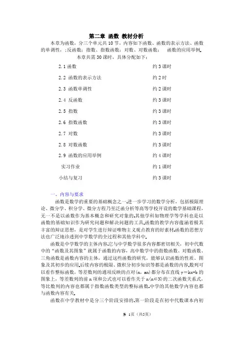 第2章函数教材分析