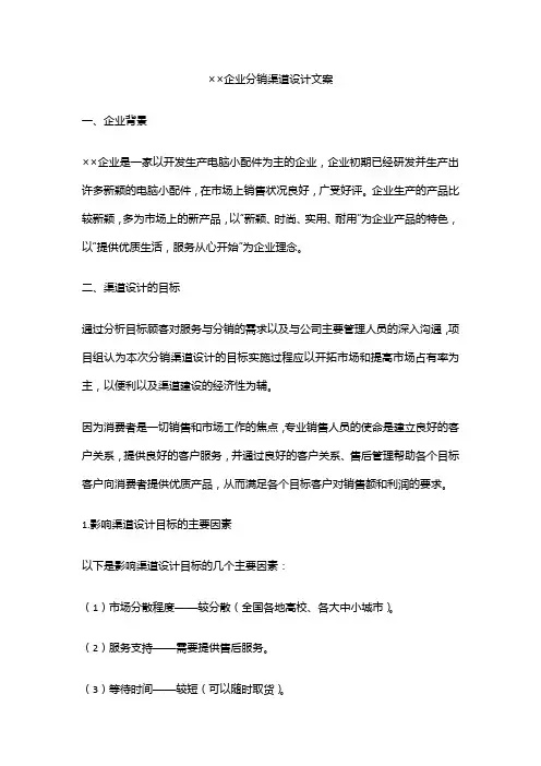 渠道设计方案模板集团分销渠道设计策划