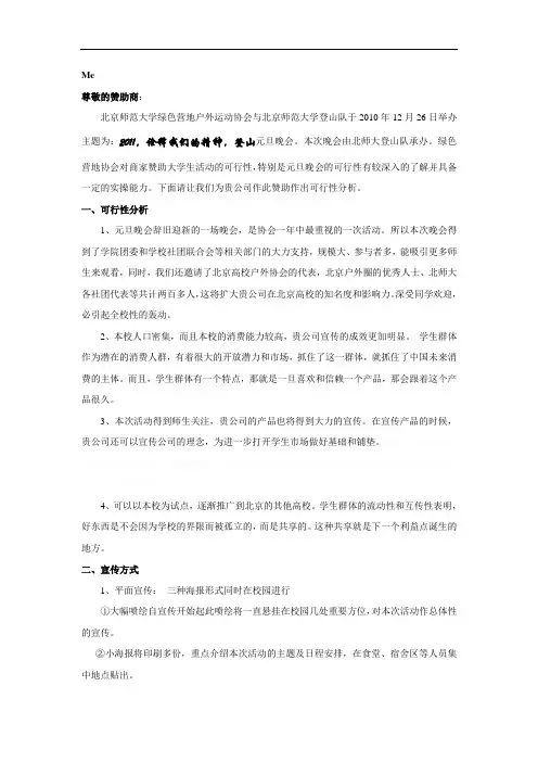 元旦晚会赞助商方案
