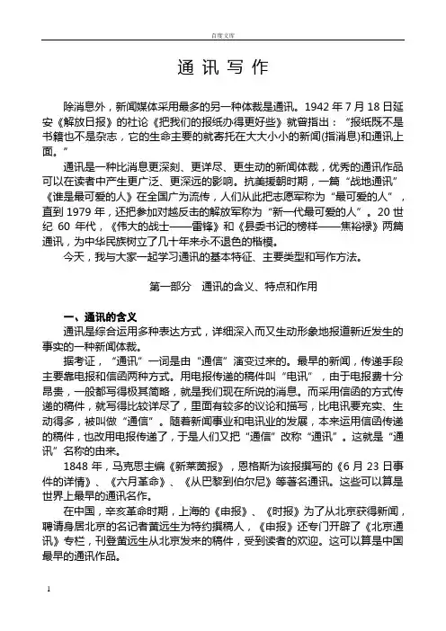 第一部分通讯的含义特点和作用