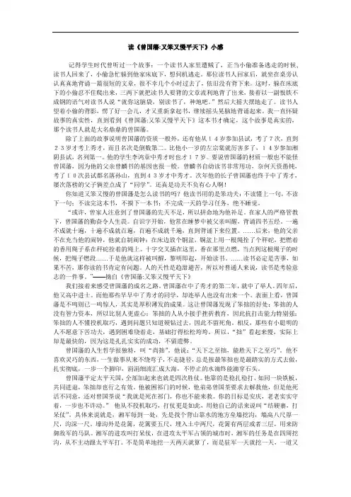 《曾国藩又笨又慢平天下》