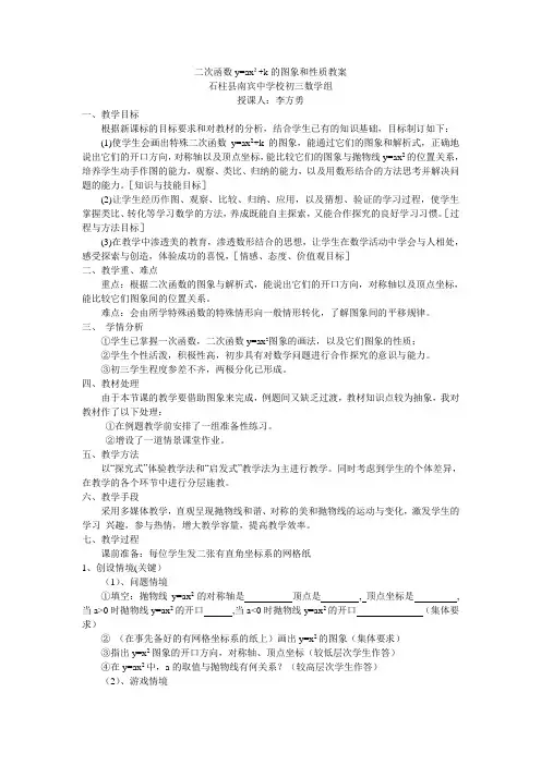 二次函数的图象和性质教案