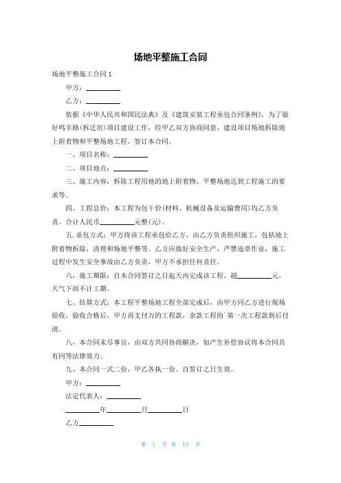 场地平整施工合同
