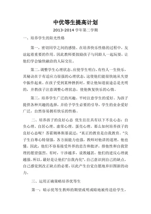 优等生培养措施