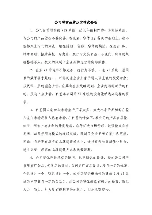 企业品牌战略策划方案