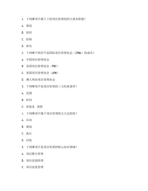 自考本工程项目管理试题