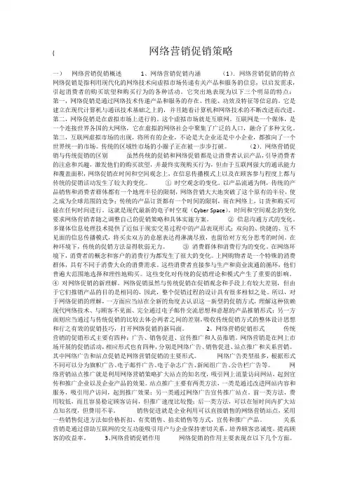 网络营销促销策略