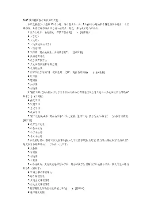 2015陕西特岗教师考试历年真题一