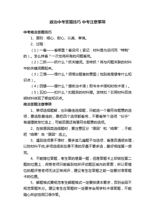 政治中考答题技巧中考注意事项