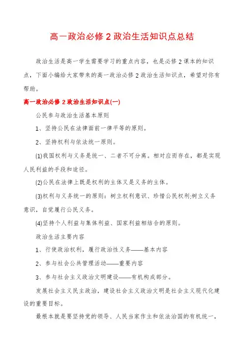 高一政治必修2政治生活知识点总结