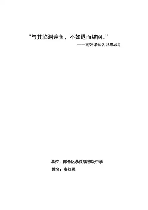 高效课堂论文