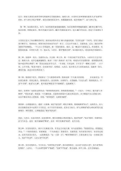 未来八种将可能淘汰的人