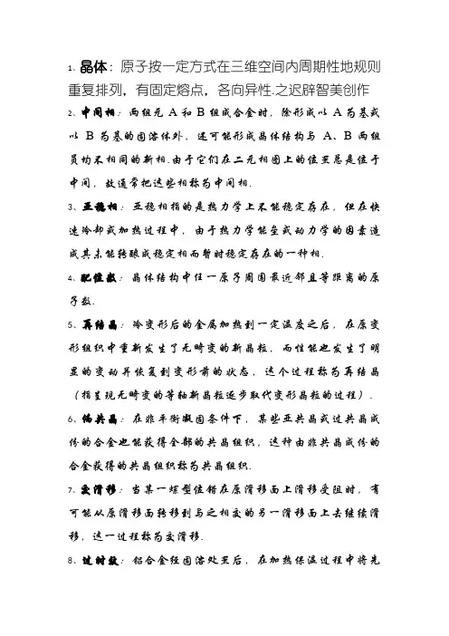 材料科学基础名词解释 2