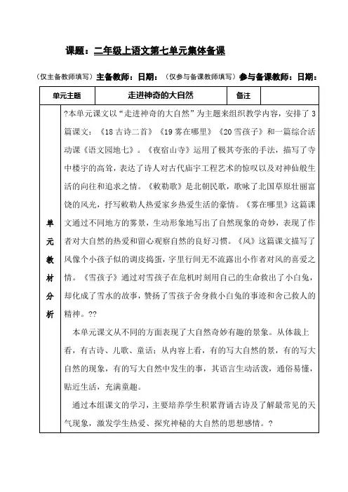 部编人教版二年级语文上册集体备课