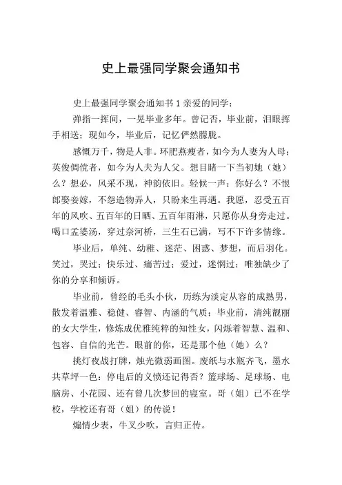 史上最强同学聚会通知书