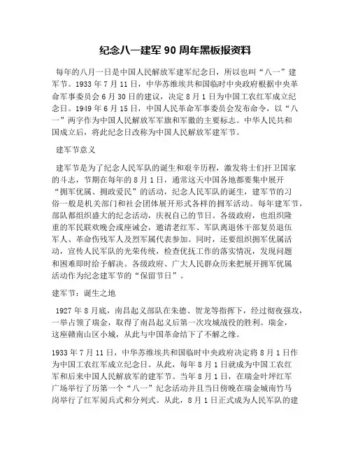纪念八一建军90周年黑板报资料
