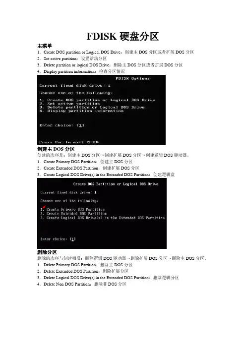 Fdisk硬盘分区教程