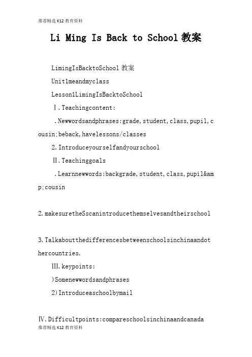 [推荐精选]Li Ming Is Back to School上课学习上课学习教案