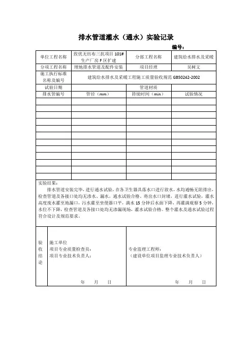 排水管道灌水