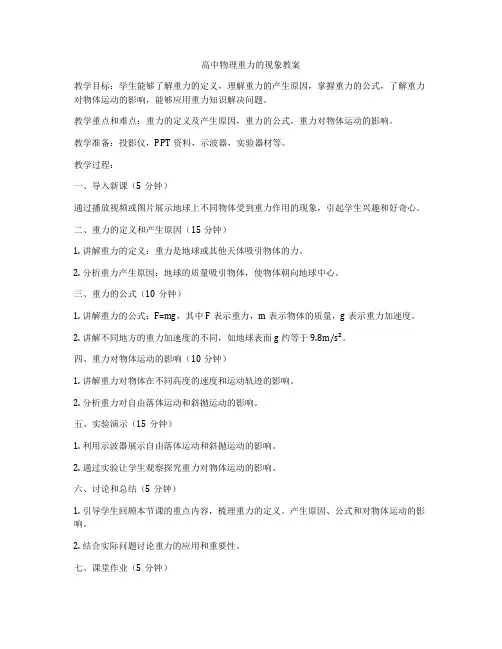 高中物理重力的现象教案