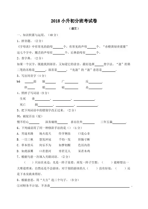 2018小升初分班考试语文卷附答案