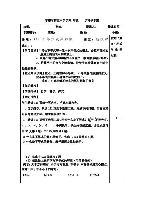 9.1.1不等式及其解集导学案 2