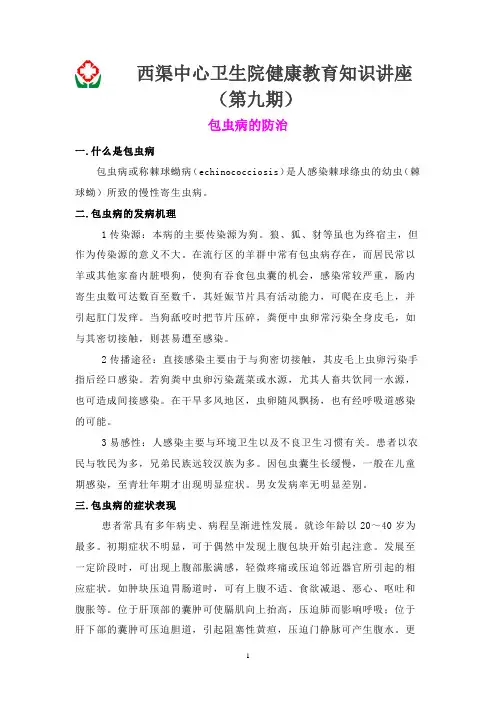 健康知识讲座(9)