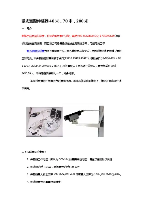 激光测距传感器40米,70米,200米