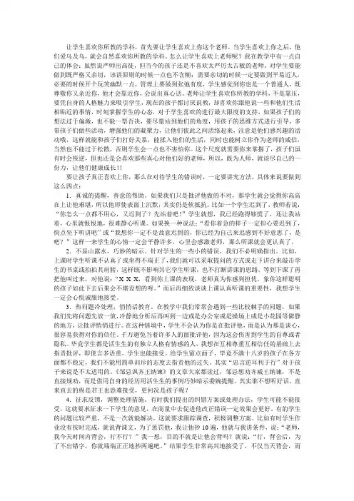 让学生喜欢你所教的学科