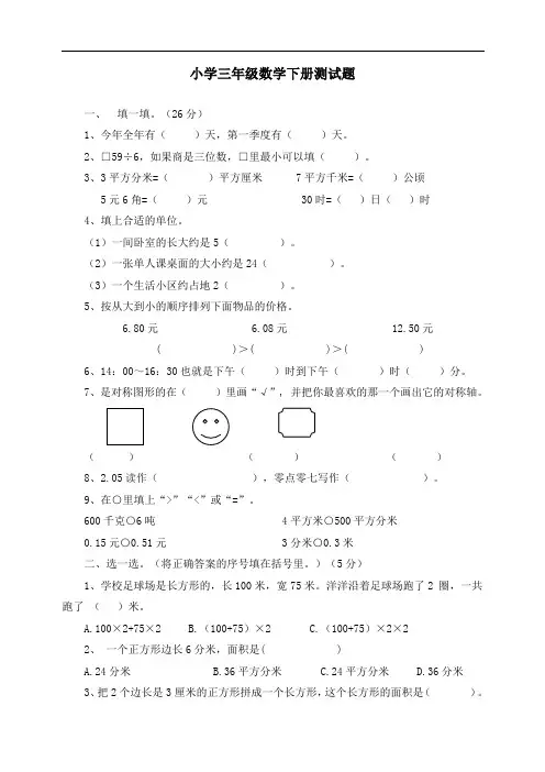 新北师大版小学三年级数学下册测试题