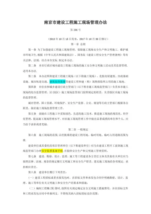 南京市建设工程施工现场管理办法