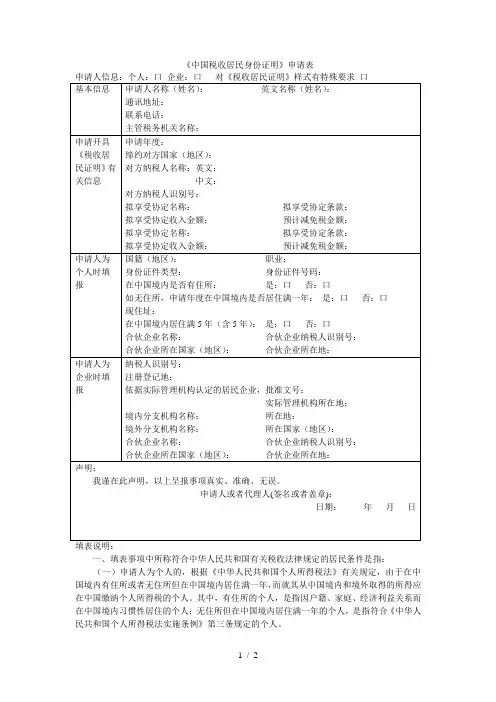 《中国税收居民身份证明》申请表