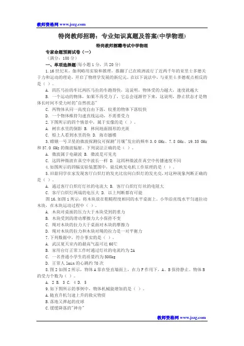 特岗教师招聘：专业知识真题及答案(中学物理)