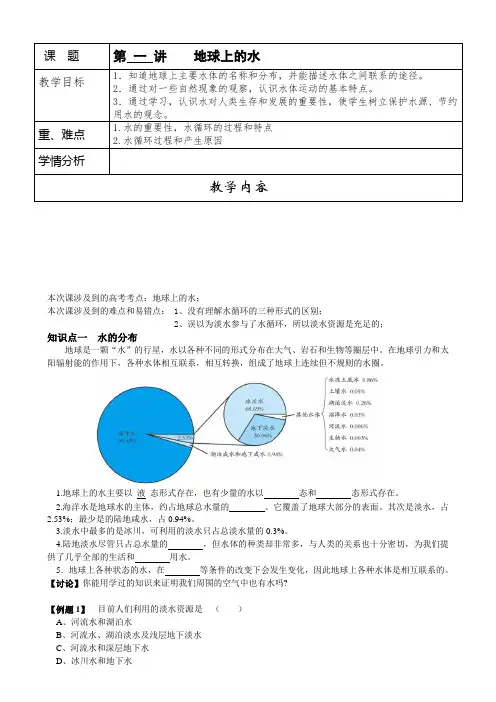 初二科学第一讲地球上的水