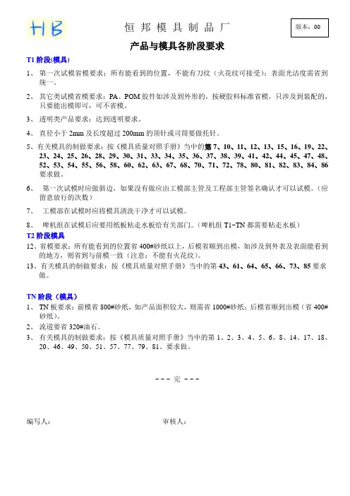 模具各阶段要求