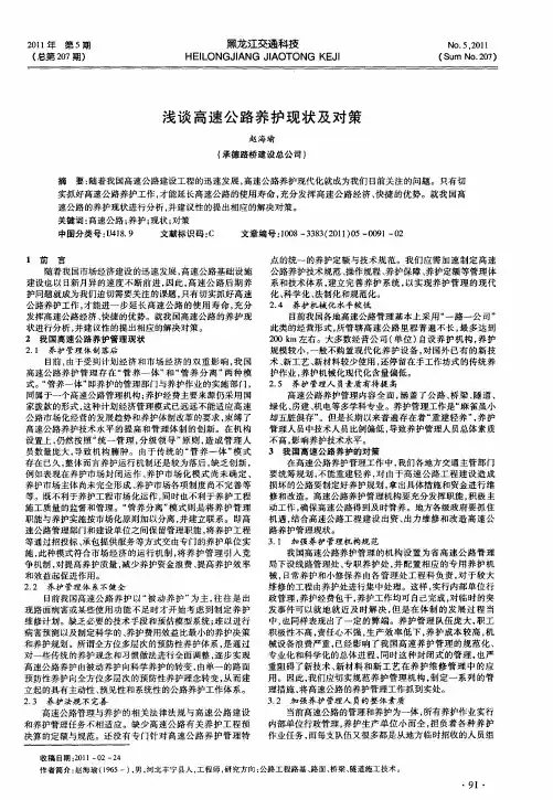 浅谈高速公路养护现状及对策