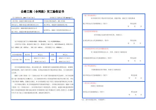 公路工程交工验收证书