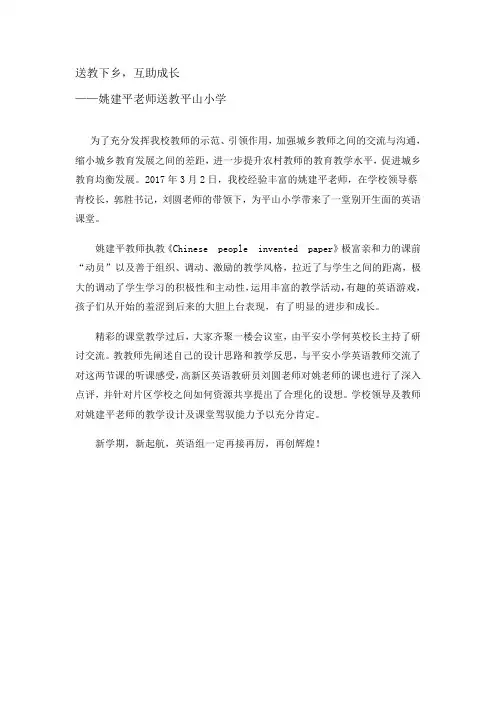送课下乡活动新闻稿