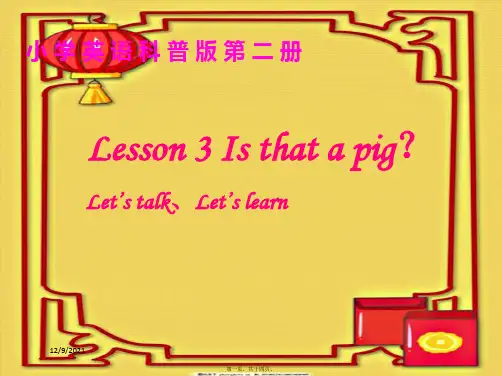 三年级英语 lesson 3《is that a pig》2 